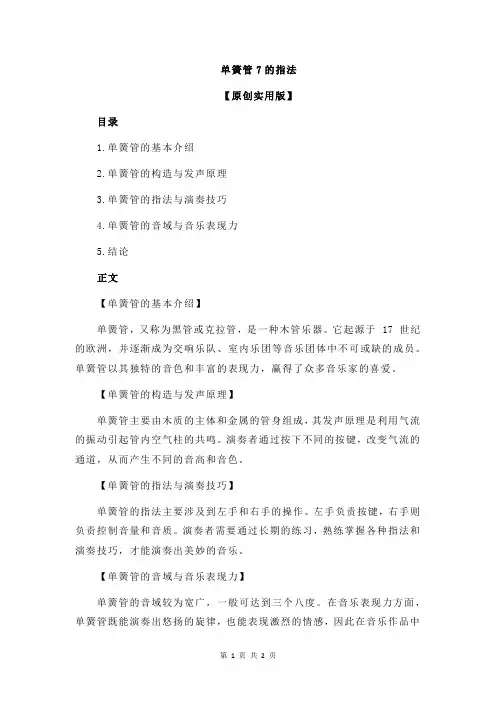 单簧管7的指法