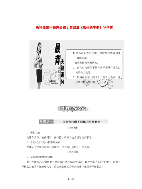 教科版高中物理必修1第四章《物体的平衡》导学案