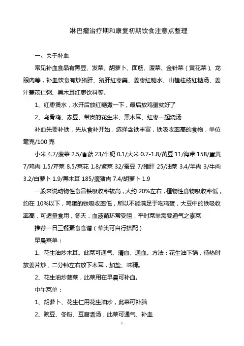 淋巴瘤治疗期和康复初期饮食注意点整理