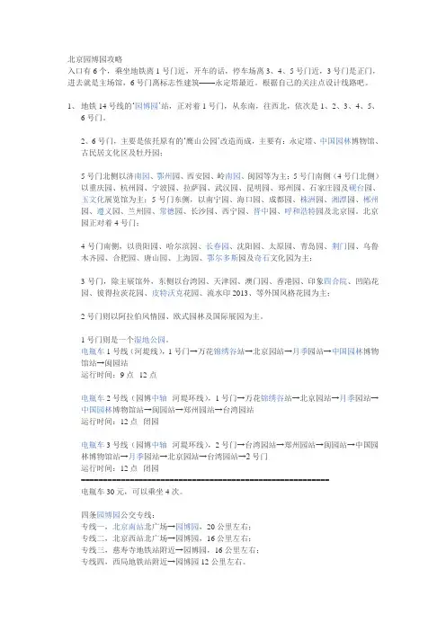 北京园博园攻略