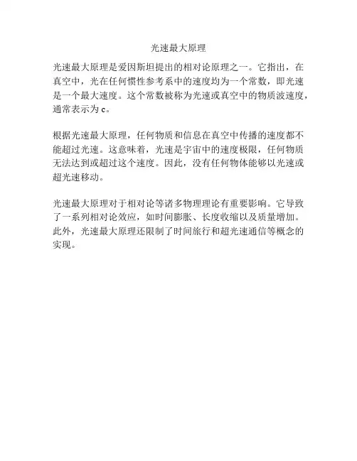 光速最大原理