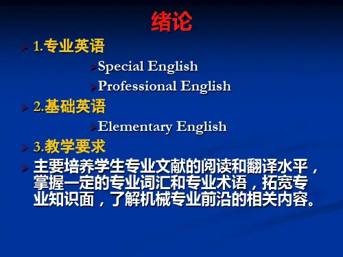 机械工程专业英语资料