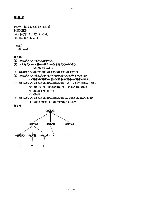 编译原理(清华大学第2版)课后习题答案
