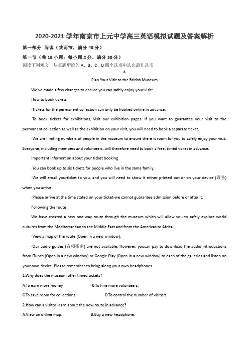 2020-2021学年南京市上元中学高三英语模拟试题及答案解析