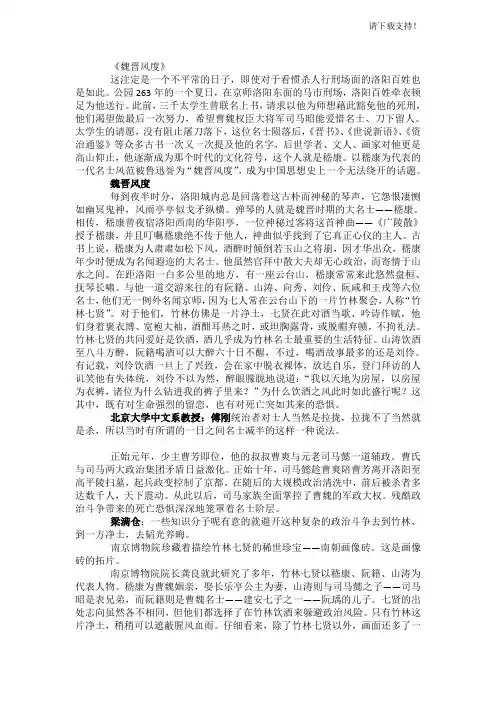中国通史《魏晋风度》解说词
