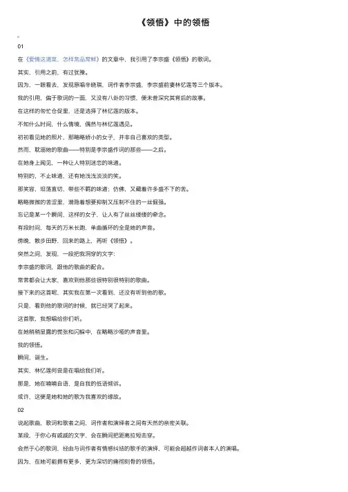 《领悟》中的领悟