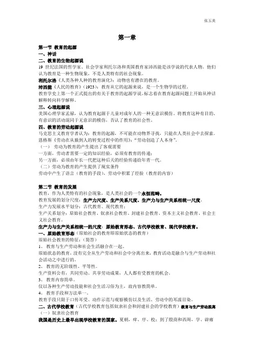 北京教师资格证教育学一二三章总结
