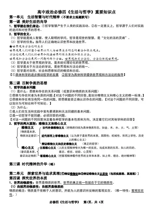 (完整版)高中政治必修四知识点