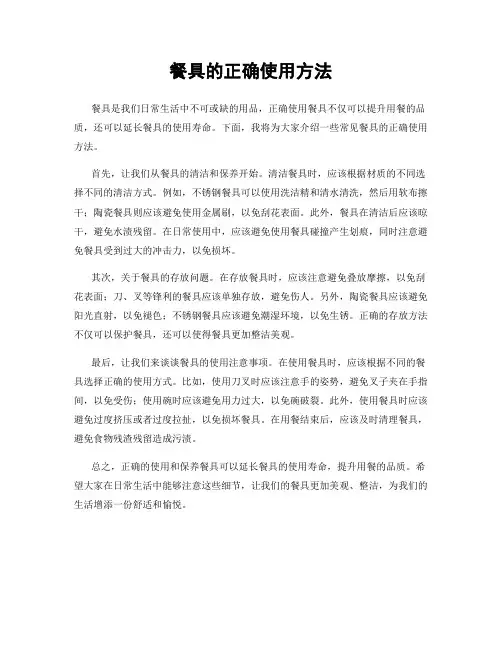餐具的正确使用方法