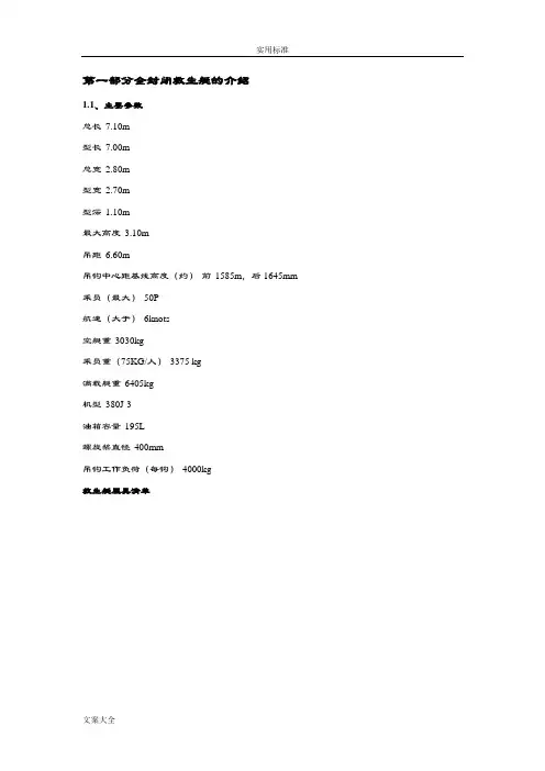 救生艇地全面介绍