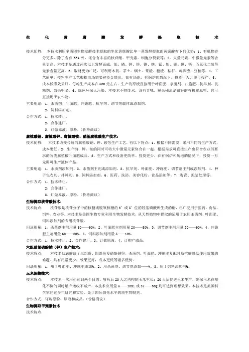 生化黄腐酸发酵提取技术