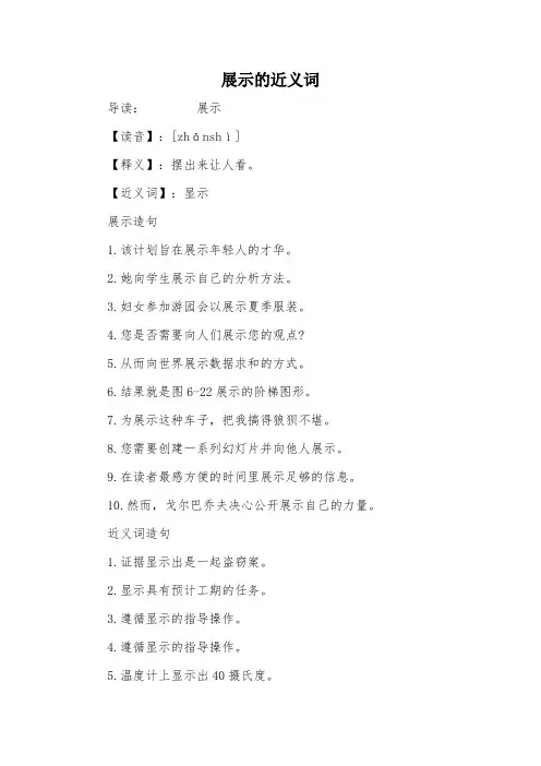 展示的近义词