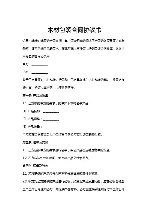 木材包装合同协议书