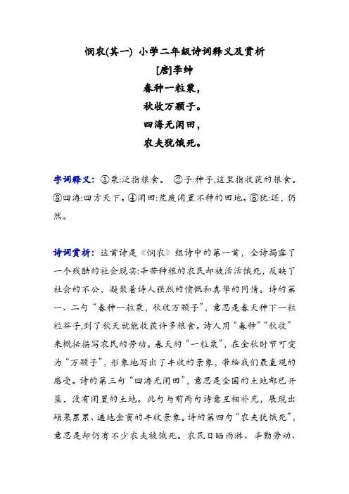 悯农(其一) 小学二年级诗词释义及赏析