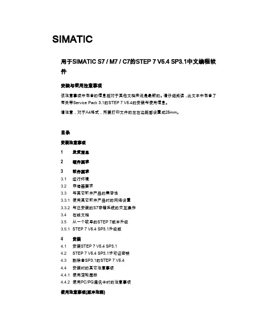 step 7安装注意事项
