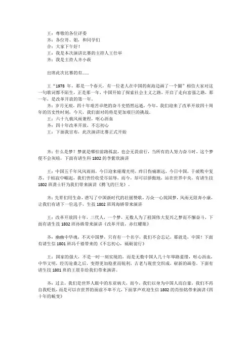 中华魂主持词