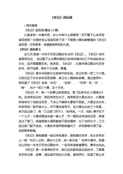 《史记》读后感