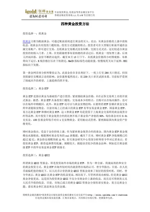四种黄金投资方法