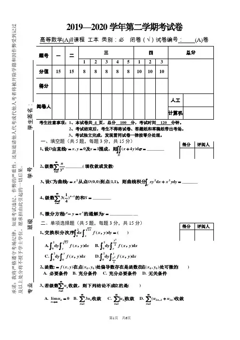 2019—2020学年第二学期期末考试试卷和答案