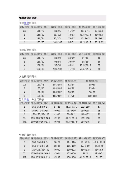 美标欧标衣服尺码对照表