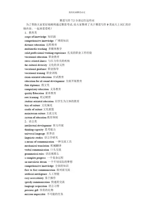 雅思写作75分请记住这些词