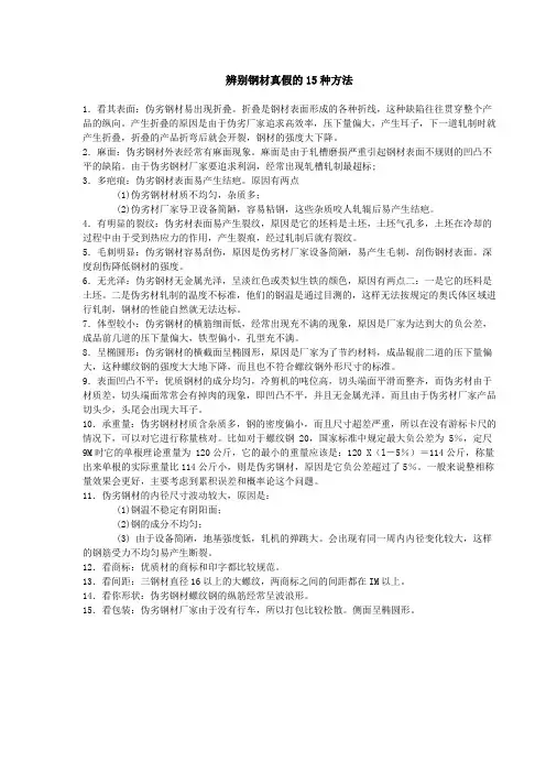 辨别钢材真假的15种方法