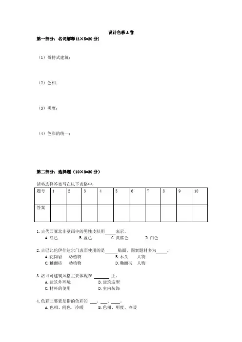 (完整版)设计色彩A卷及答案