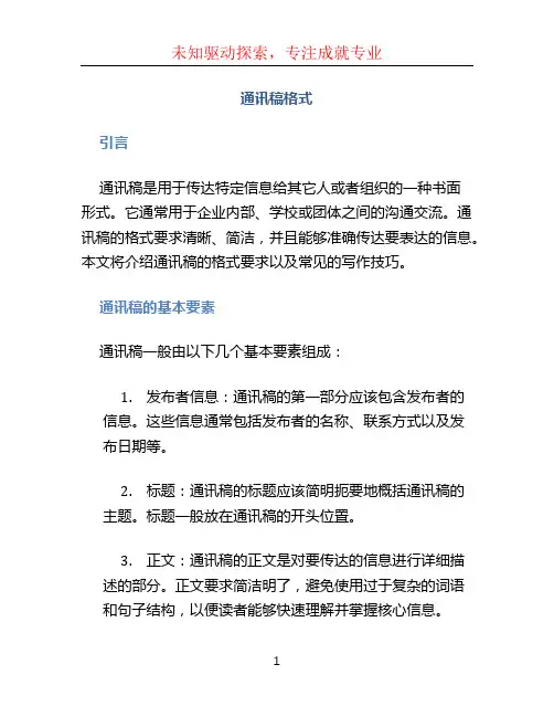 通讯稿格式 (2)