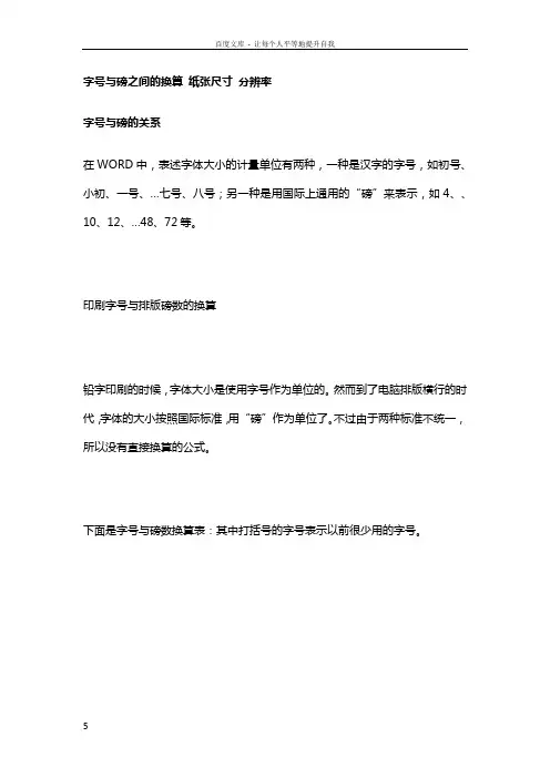 字号与磅之间的换算纸张尺寸分辨率