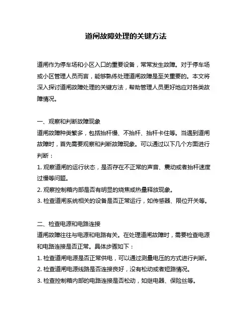 道闸故障处理的关键方法