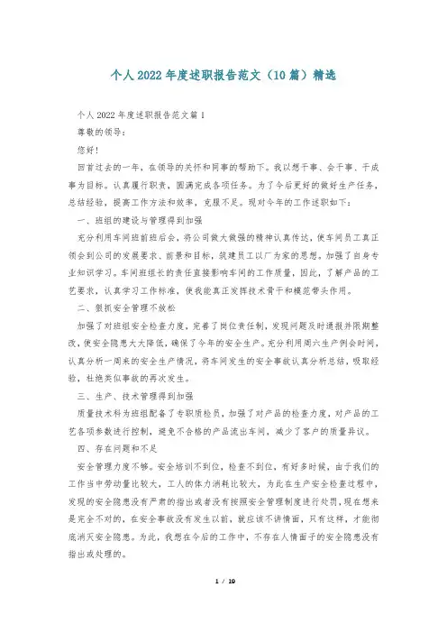 个人2022年度述职报告范文(10篇)精选
