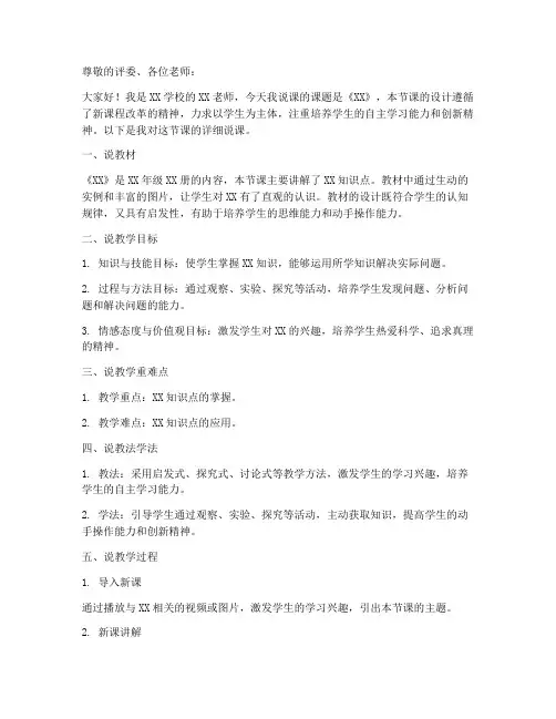 教案说课稿演讲稿模板范文