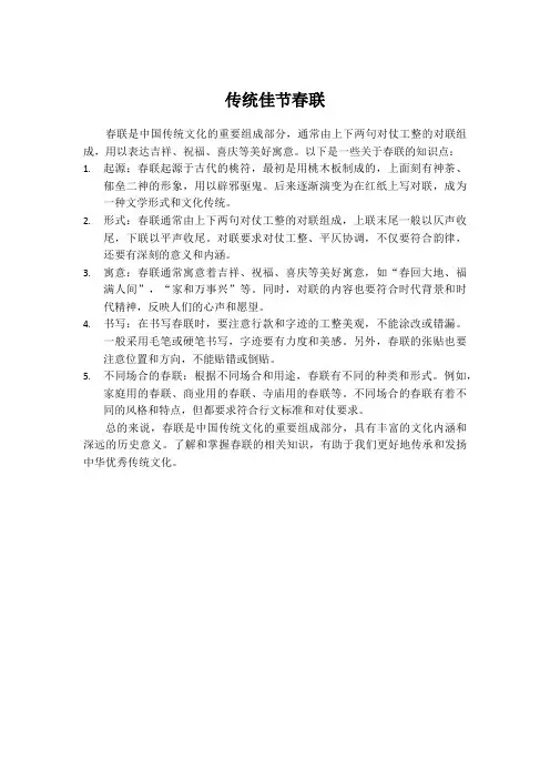 春联的知识点