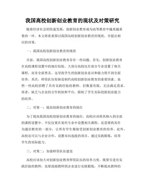 我国高校创新创业教育的现状及对策研究