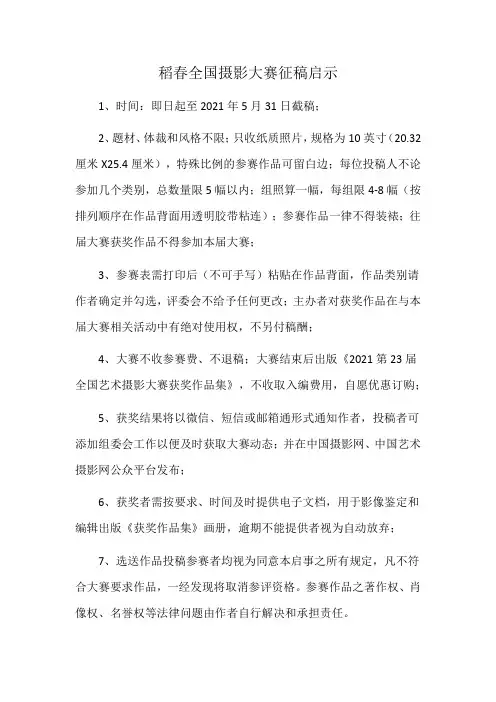 稻春全国摄影大赛征稿启示