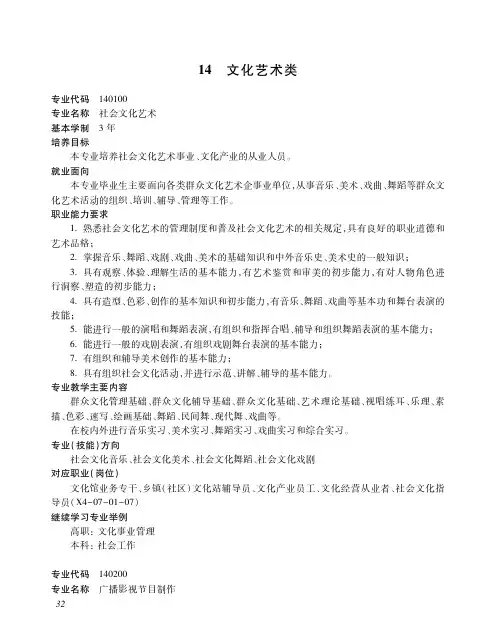 文化艺术类