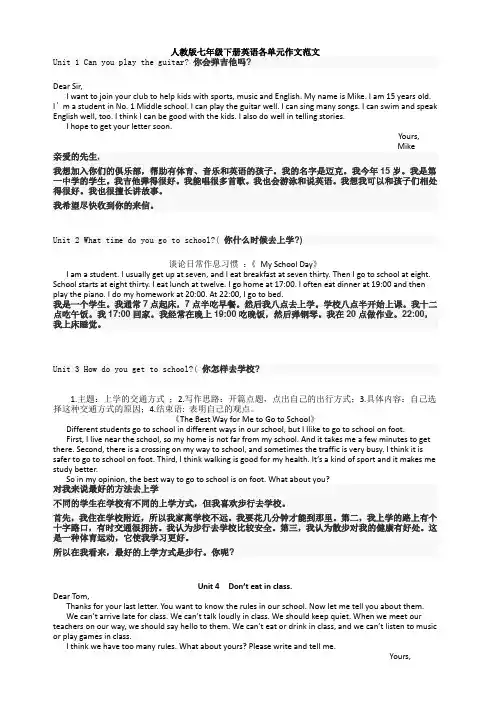七年级英语下册各单元作文范文(人教版)带中文