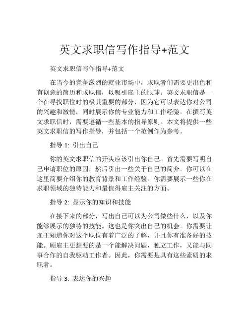 英文求职信写作指导+范文 (3)