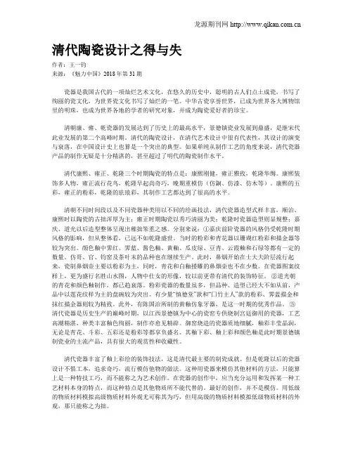 清代陶瓷设计之得与失