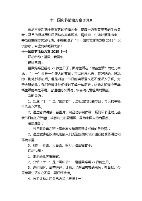 十一国庆节活动方案2018