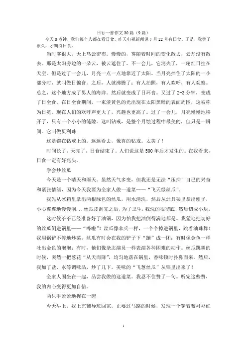 日行一善作文30篇(9篇)