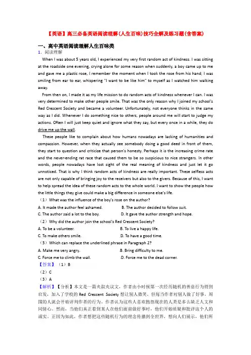【英语】高三必备英语阅读理解(人生百味)技巧全解及练习题(含答案)