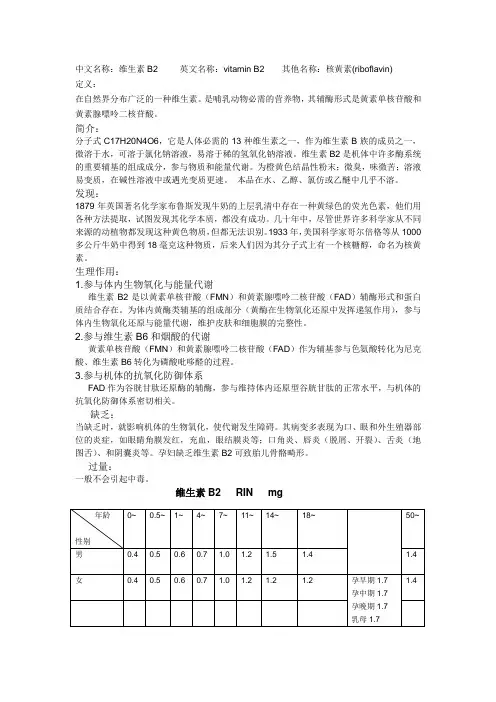 维生素B2
