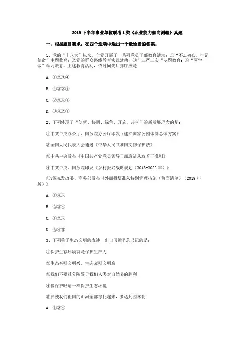 2019下半年事业单位联考A类《职业能力倾向测验》试卷