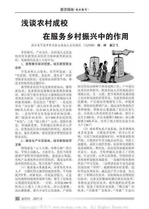 浅谈农村成校在服务乡村振兴中的作用