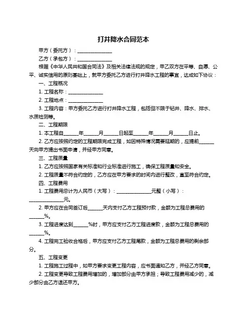 打井降水合同范本