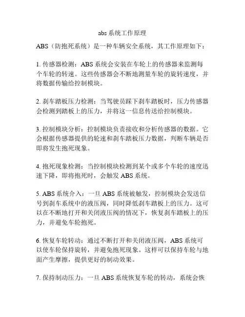 abs系统工作原理