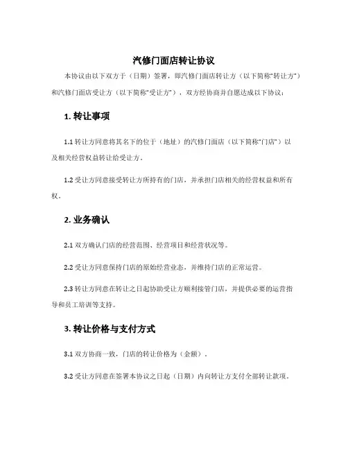 汽修门面店转让协议