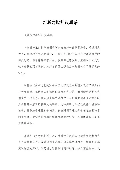 判断力批判读后感
