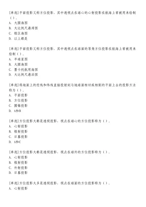 海图习题
